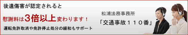 松浦法務事務所の交通事故１１０番！早割あります！