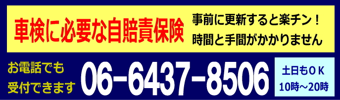 車検に必要な自賠責保険